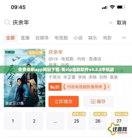 免费追剧app网站下载-免vip追剧软件v4.8.8手机版